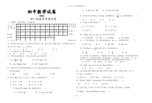 北师大版数学七年级下  初一级竞赛试卷.doc