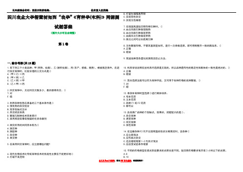 四川农业大学智慧树知到“农学”《育种学(本科)》网课测试题答案2