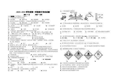 2010-2011学年度第一学期九年级化学期中考试试题