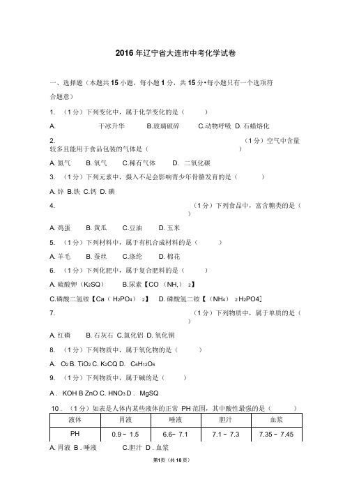 辽宁省大连市九年级上册期末历年化学试卷汇总
