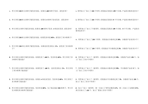 百分数、百分率应用题