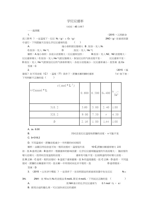 2017年高考化学一轮复习第7章化学反应速率化学平衡第1讲化学反应速率习题