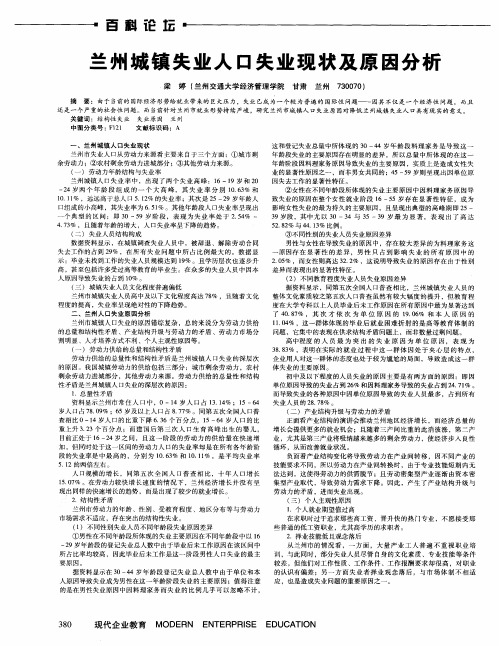 兰州城镇失业人口失业现状及原因分析