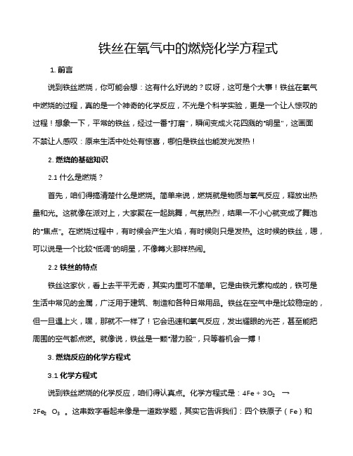 铁丝在氧气中的燃烧化学方程式