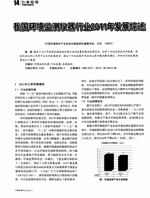 我国环境监测仪器行业2011年发展综述