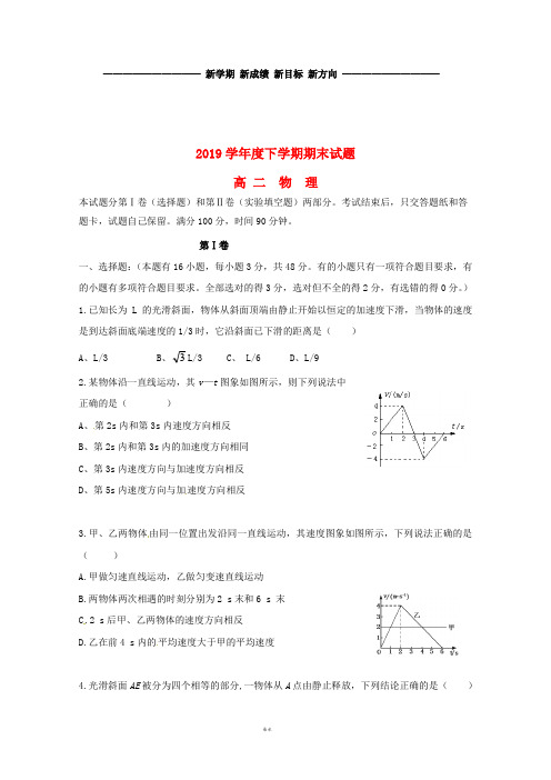 高二物理下学期期末考试试题 新人教版(1)