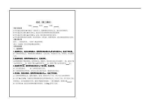 烷烃导学案