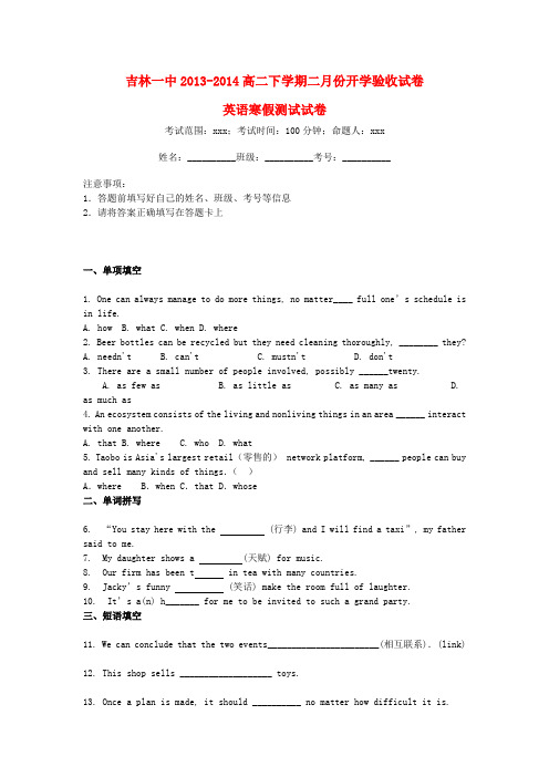 吉林省吉林一中高二英语下学期二月份开学验收试卷新人教版