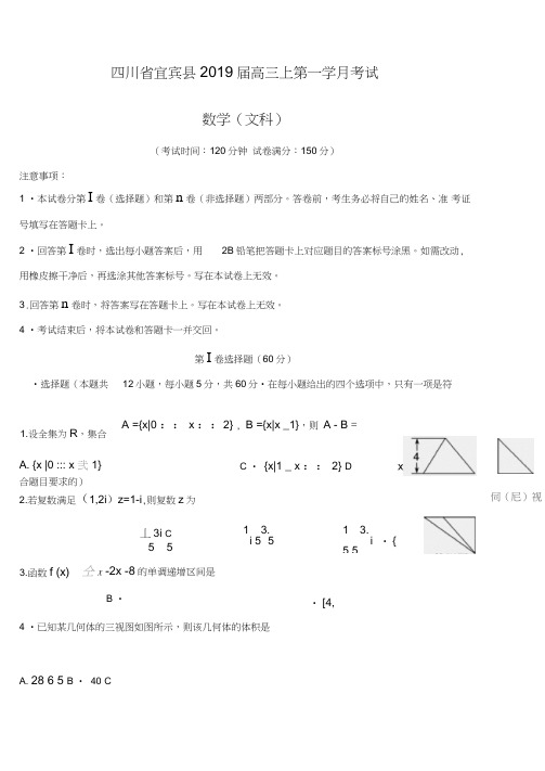 2019届高三上第一次月考数学(文)试卷(含答案)(1)