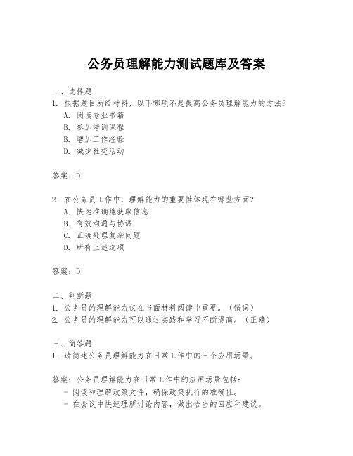 公务员理解能力测试题库及答案