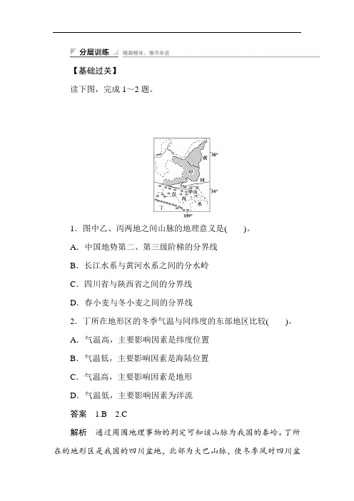 2018-2019学年高二地理下册知识点同步达标演练38