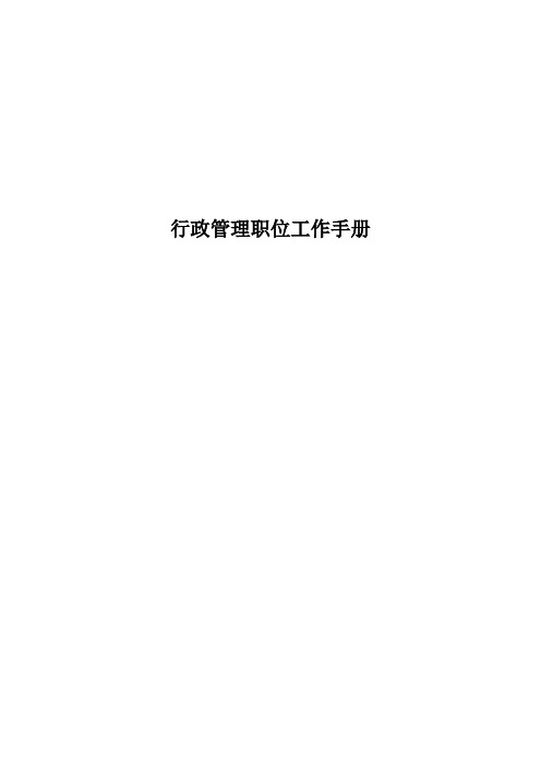 公司行政管理常用表格.doc