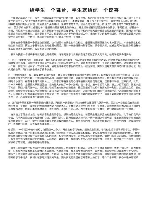 给学生一个舞台，学生就给你一个惊喜