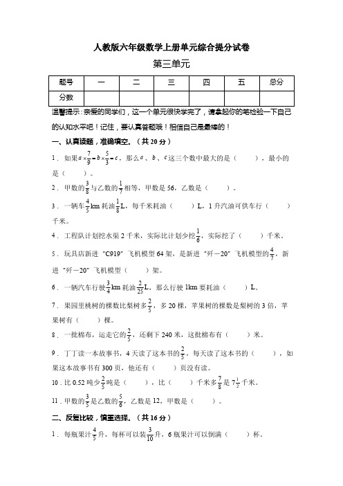 人教版六年级数学上册第三单元综合测试卷(B卷有答案)