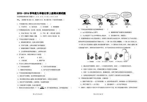 2015-2016化学上册期末试题