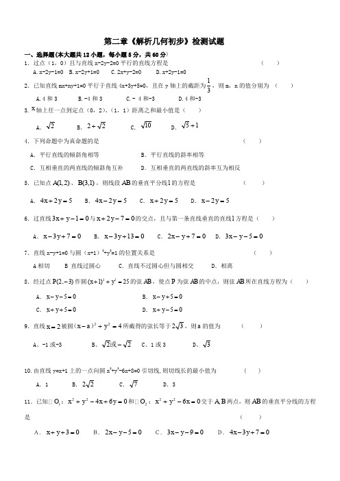 高中数学必修二解析几何测试题