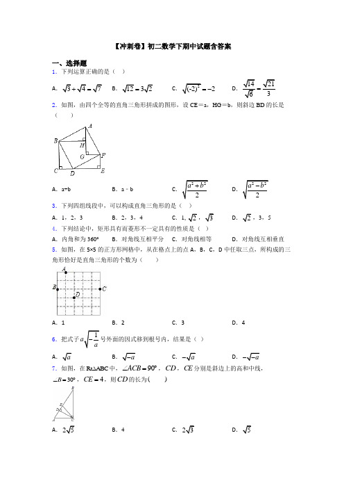 【冲刺卷】初二数学下期中试题含答案