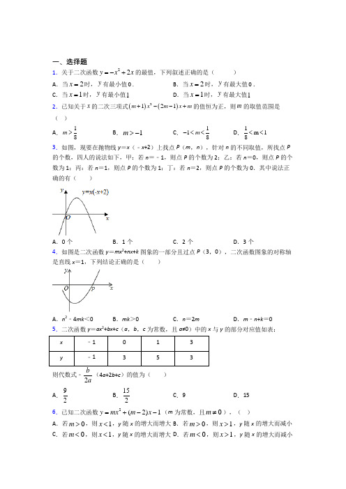 (必考题)初中数学九年级数学下册第二单元《二次函数》测试卷(有答案解析)