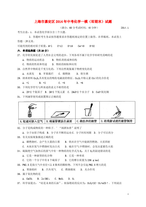 上海市嘉定区中考化学一模(即期末)试题