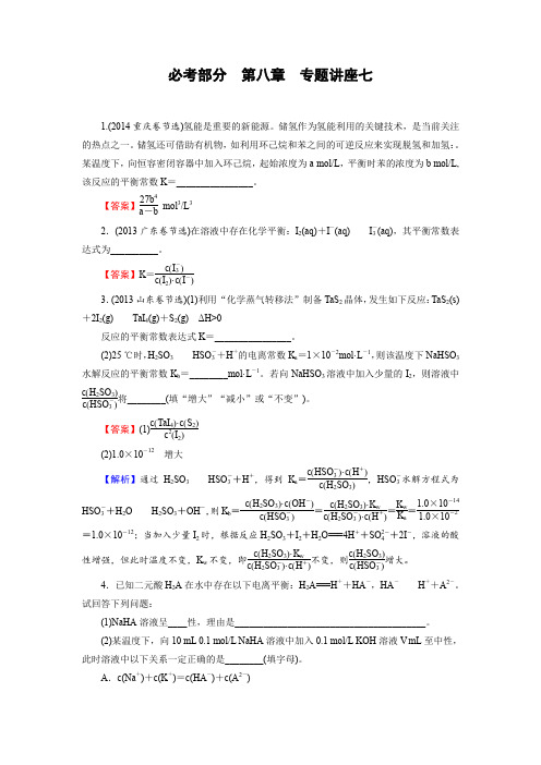 2016《名师面对面》高考化学一轮复习专题讲座7中学化学中的四大平衡及平衡常数专题集训