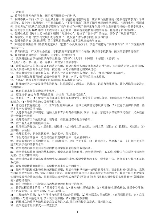 完整版-中小学教师职称晋升水平能力测试复习资料【范本模板】