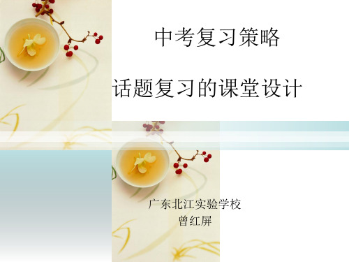 话题复习