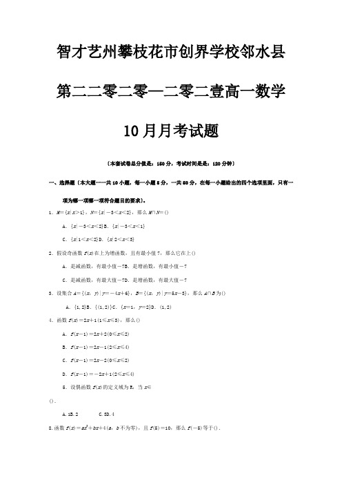 高一数学10月月考试题 31_00001