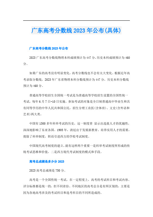 广东高考分数线2023年公布(具体)