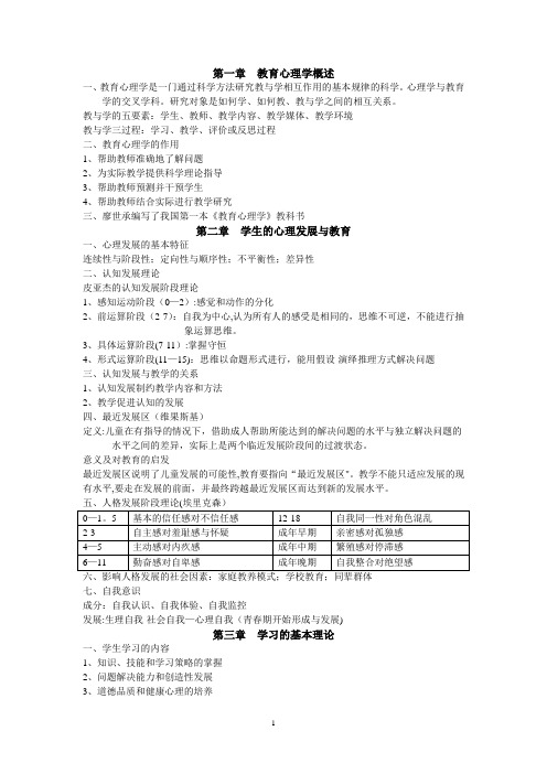 教师招聘考试《教育心理学》复习资料