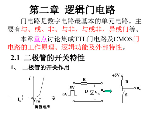数电讲义--2章