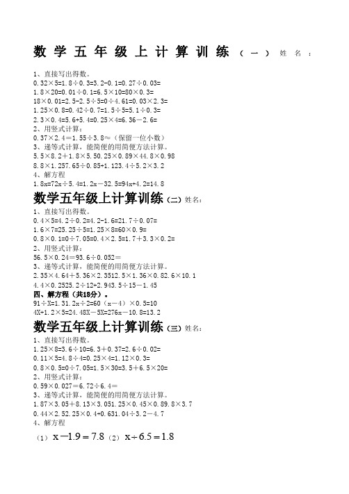 五年级数学上册计算题(经典)