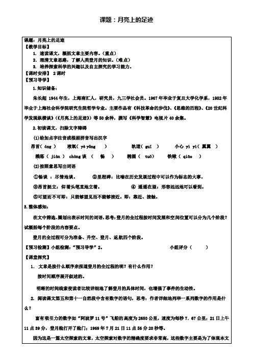 七年级语文上册 第24课《月亮上的足迹》教学案