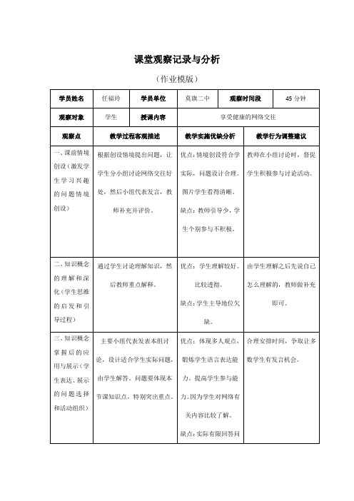 课堂观察记录与分析(模板)