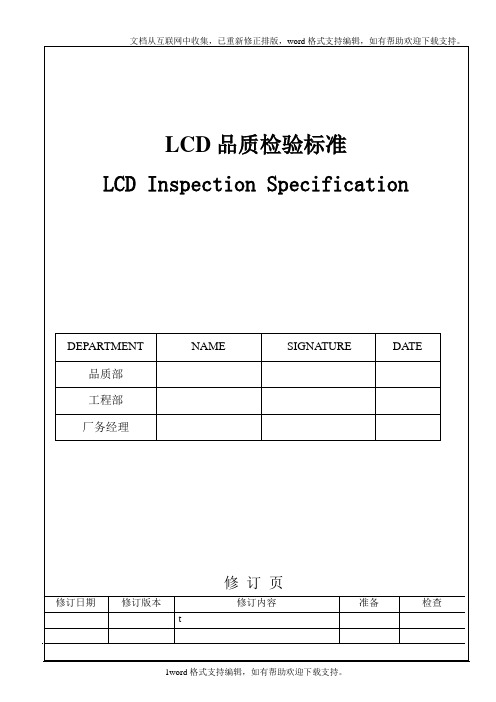 LCM行业LCD质量检验标准