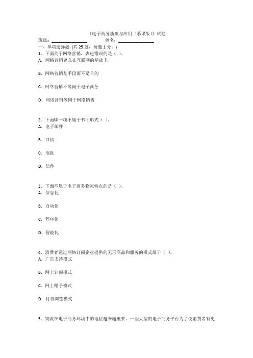 2022年电子商务基础与应用期末考试题及答案