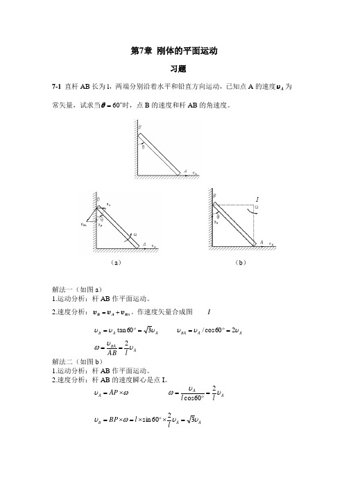 工程力学教程篇(第二版)习题第7章答案