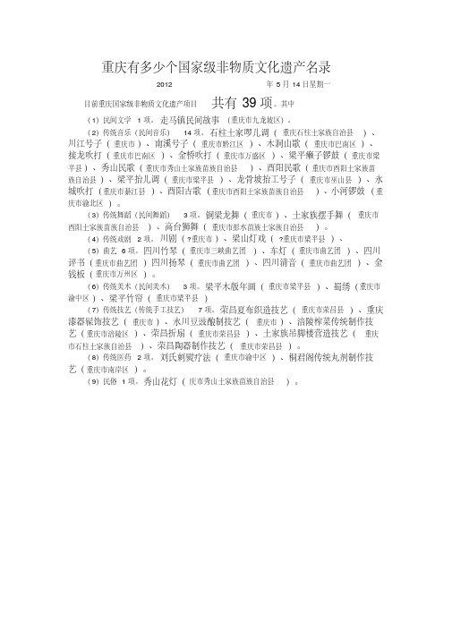 重庆有多少个国家级非物质文化遗产名录