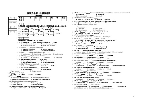 高职升学第二次模拟考试英语试卷