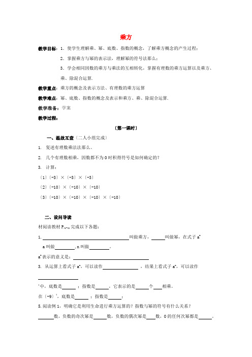 七年级数学《乘方》教案 (公开课获奖)1 