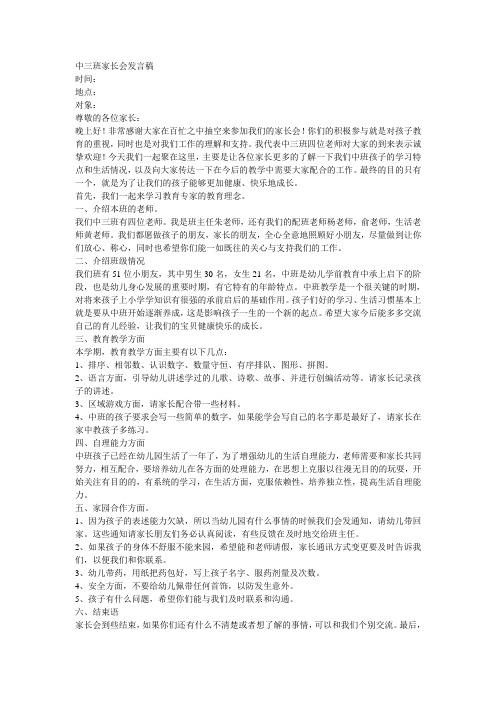 中三班家长会发言稿