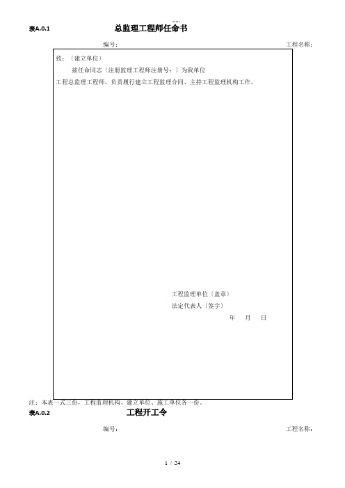 河北省最新监理用表格