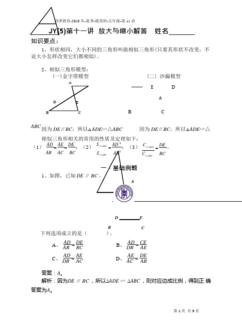 2019暑假五年级精英班讲义 第11讲-+放大与缩小(教师版)