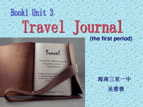 2019精选教育人教版高中英语 必修一 Unit3 Travel journal reading (共29张PPT).ppt