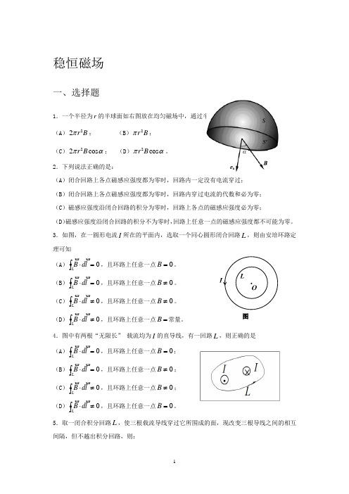 4大学物理习题_稳恒磁场