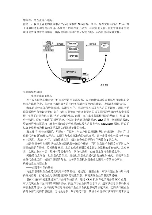 零库存,离企业并不遥远