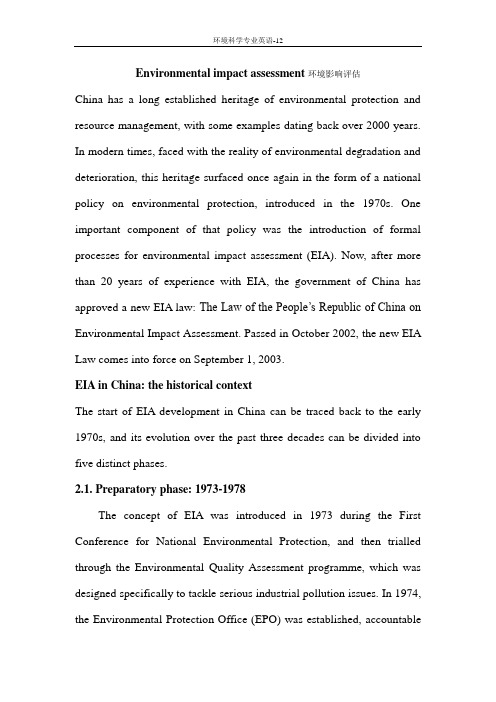 山西农业大学环境科学专业英语12