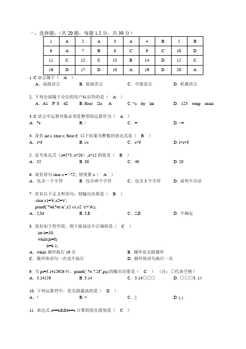 2011高级语言程序设计试卷1及答案