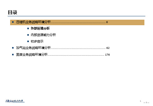 压缩机行业调查报告