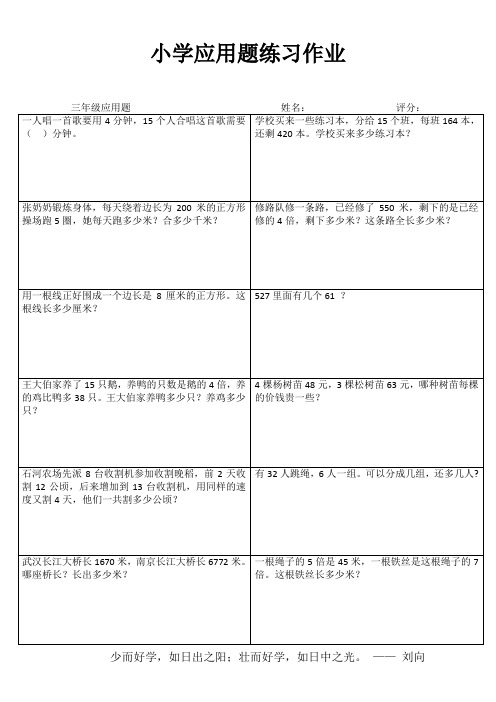 小学三年级数学快乐随堂练II (20)