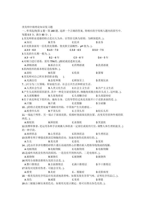 美发师中级理论知识试卷模拟试题1